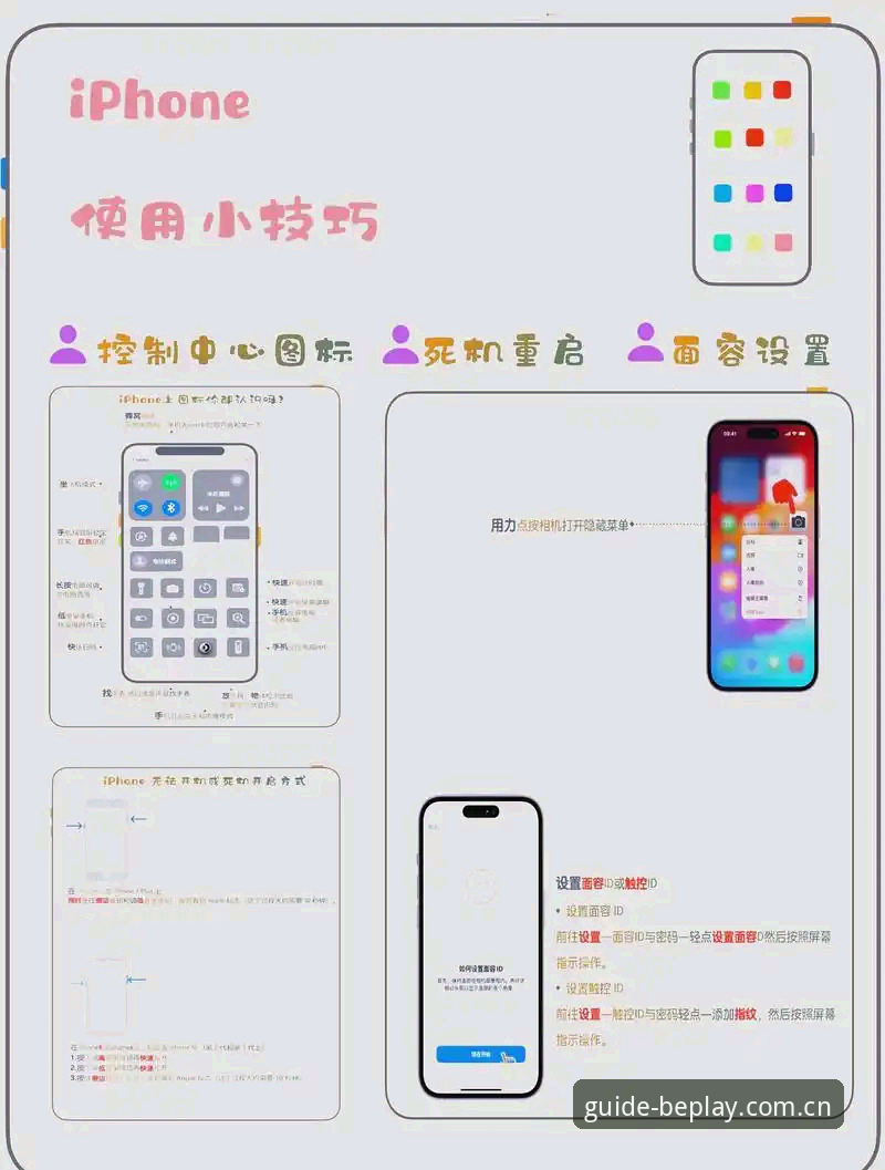 iPhone用户必备：beplay体育下载苹果版APP的完整使用指南