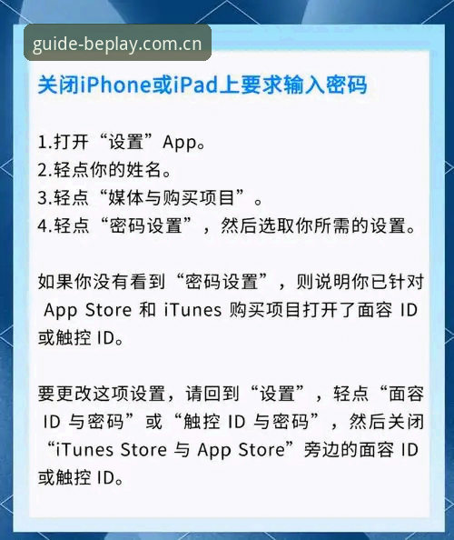 beplay体育iOS版本下载安装完整指南：苹果手机安全使用教程
