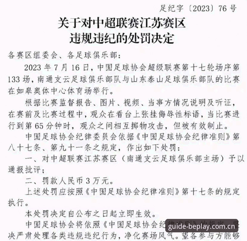 beplay体育iOS下载 中国足协公布第三批禁足名单,65人受罚背后透露了什么行业信号?