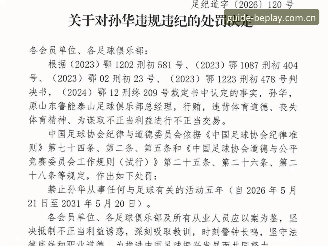 中国足协公布第三批禁足名单，65人受罚背后透露了什么行业信号？